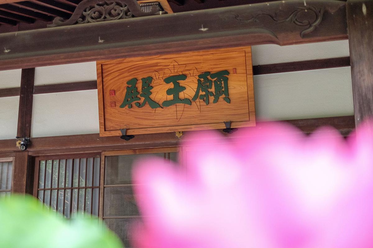 本堂 (願王殿)